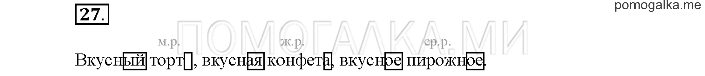Упражнение №27 страница 49 — решение 1