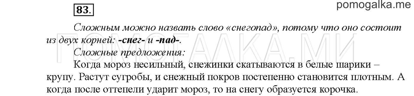 Упражнение №83 страница 115 — решение 1