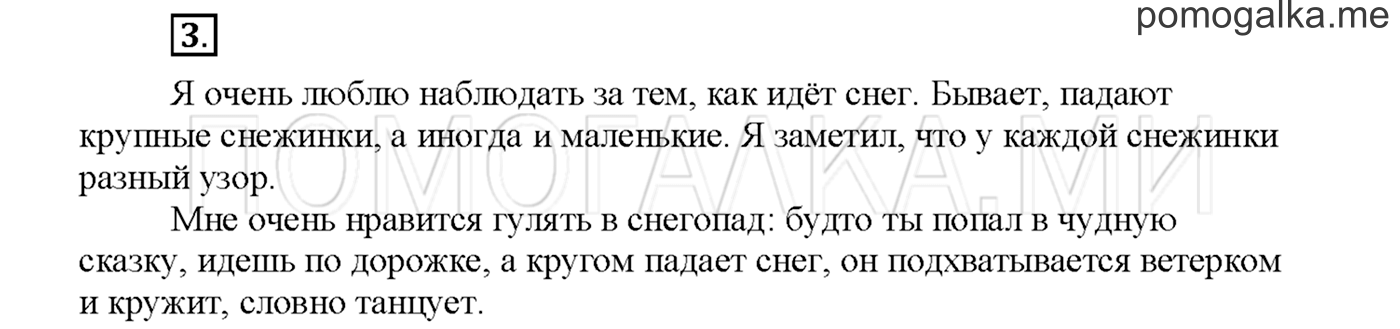 Упражнение №3 страница 87 — решение 1
