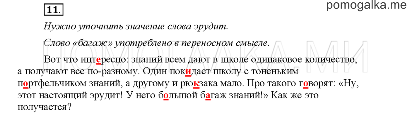 Упражнение №11 страница 9 — решение 1