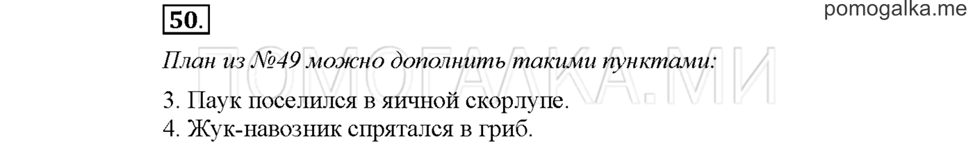 Упражнение №50 страница 104 — решение 1