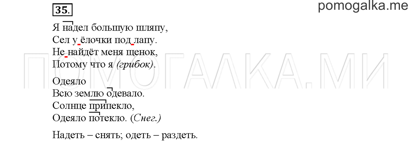 Упражнение №35 страница 56 — решение 1
