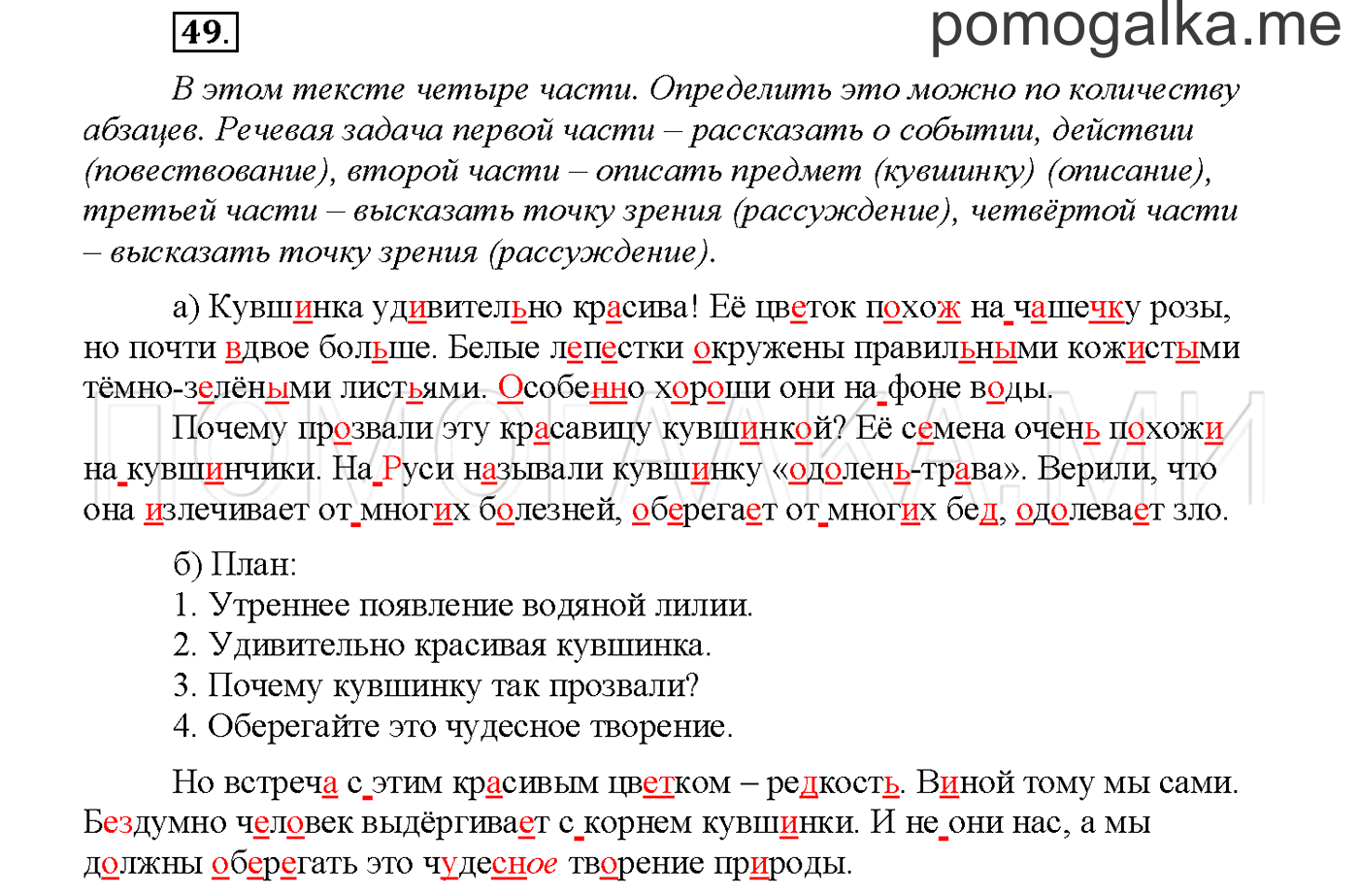 Упражнение №49 страница 123 — решение 1