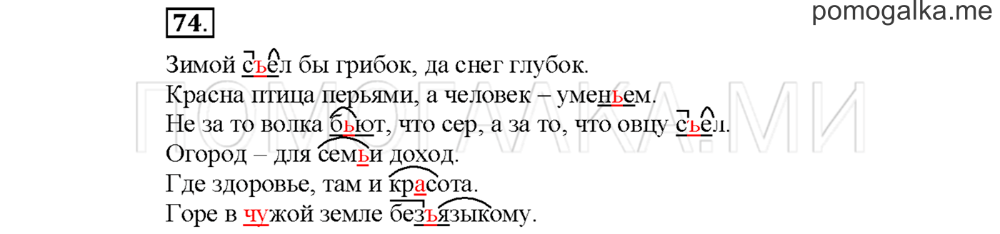 Упражнение №74 страница 68 — решение 1