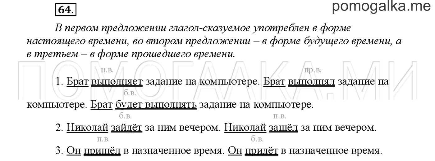 Упражнение №64 страница 28 — решение 1