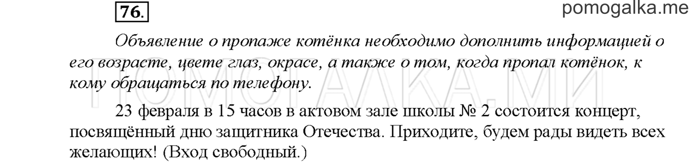 Упражнение №76 страница 69 — решение 1