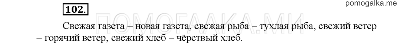 Упражнение №102 страница 78 — решение 1