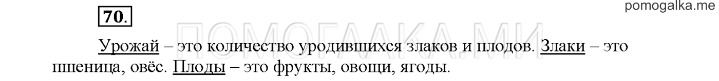 Упражнение №70 страница 26 — решение 1
