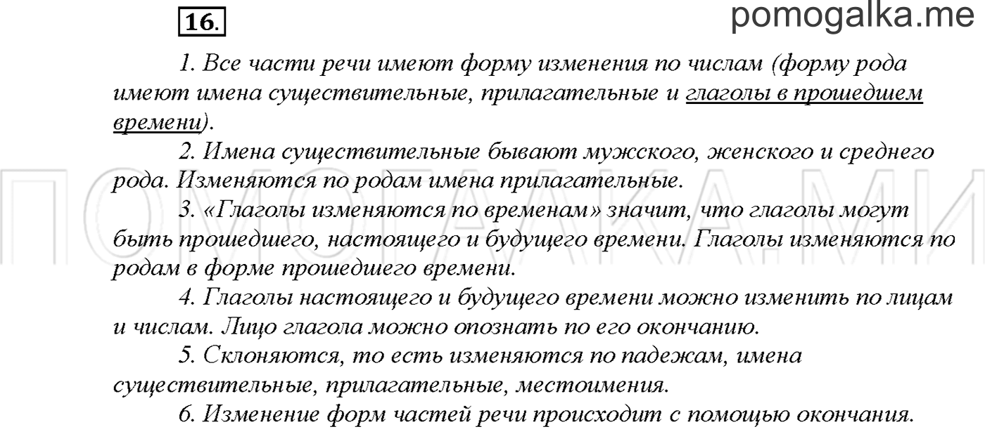 Упражнение №16 страница 112 — решение 1