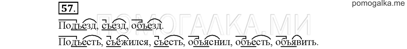 Упражнение №57 страница 63 — решение 1
