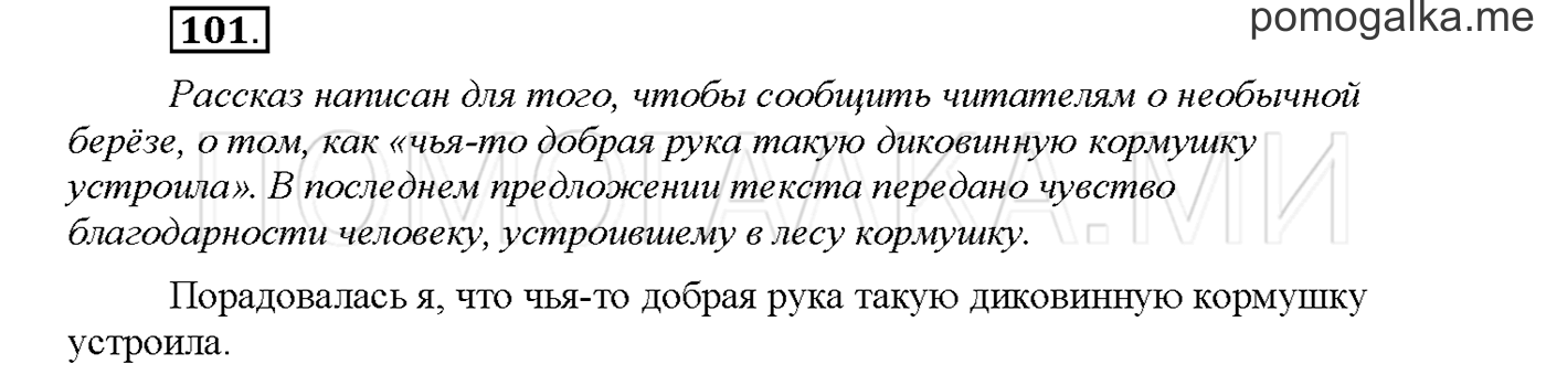 Упражнение №101 страница 121 — решение 1