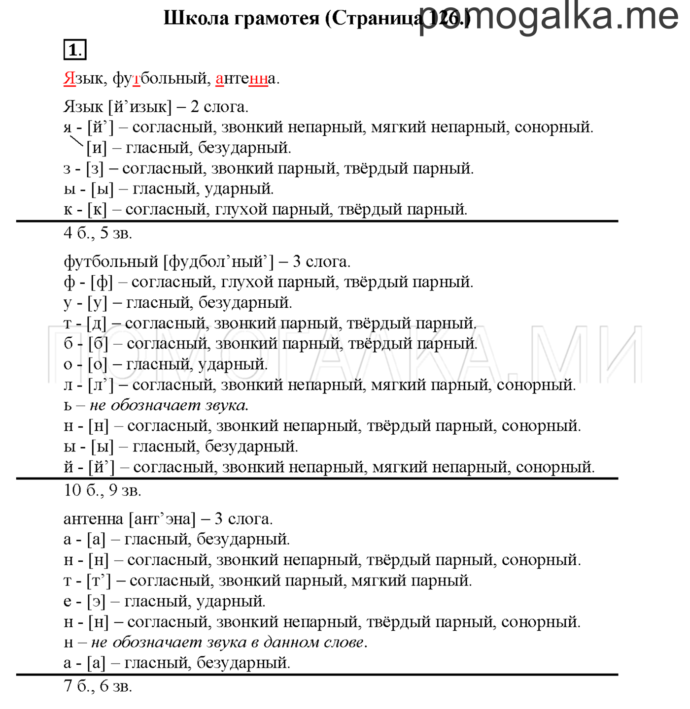 Упражнение №1 страница 126 — решение 1