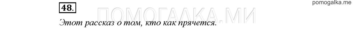 Упражнение №48 страница 104 — решение 1