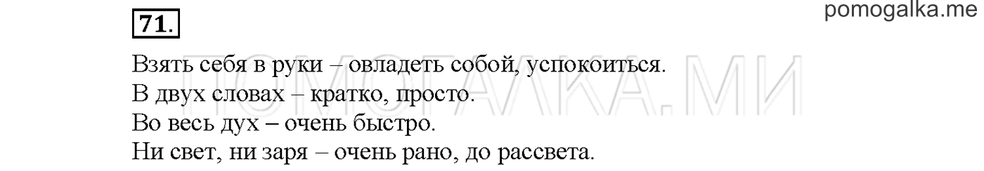 Упражнение №71 страница 61 — решение 1