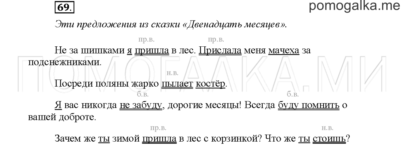Упражнение №69 страница 30 — решение 1