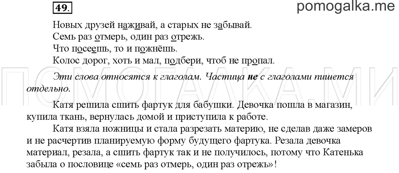 Упражнение №49 страница 60 — решение 1