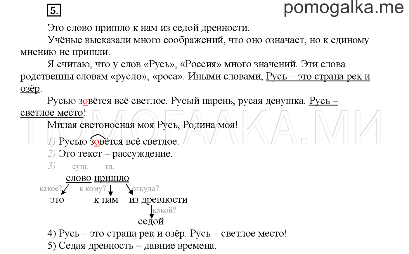 Упражнение №5 страница 125 — решение 1