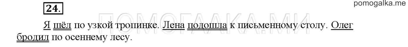 Упражнение №24 страница 47 — решение 1