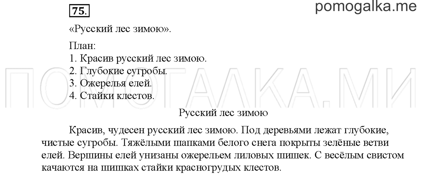 Упражнение №75 страница 32 — решение 1