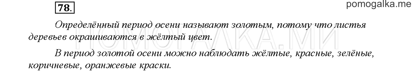 Упражнение №78 страница 29 — решение 1