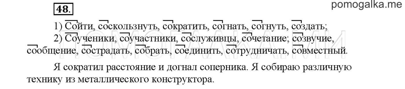 Упражнение №48 страница 60 — решение 1