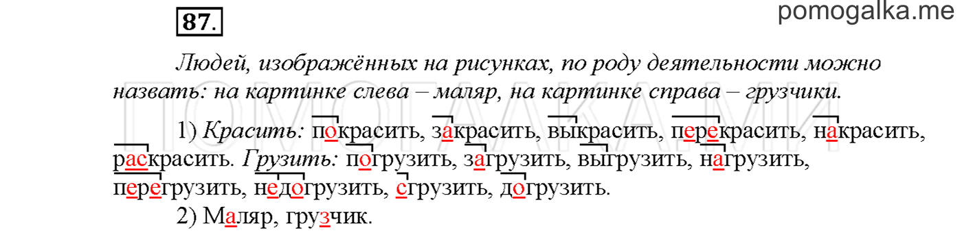 Упражнение №87 страница 73 — решение 1