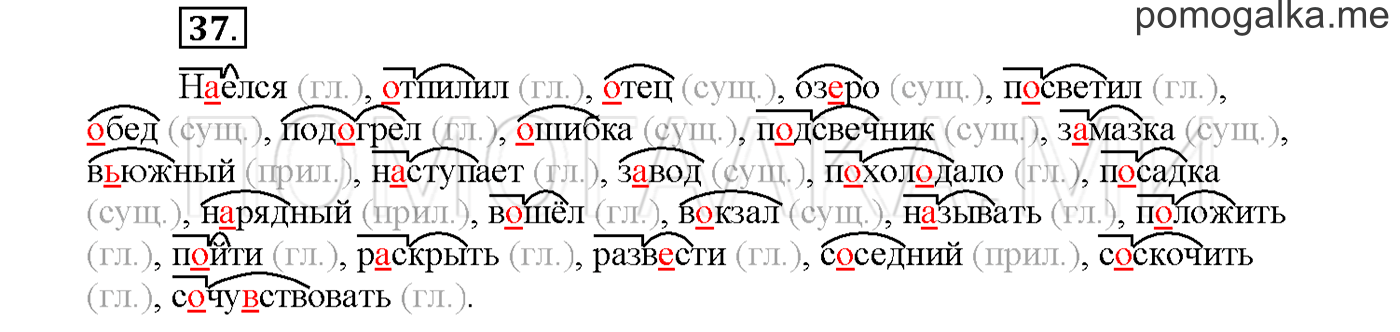 Упражнение №37 страница 57 — решение 1