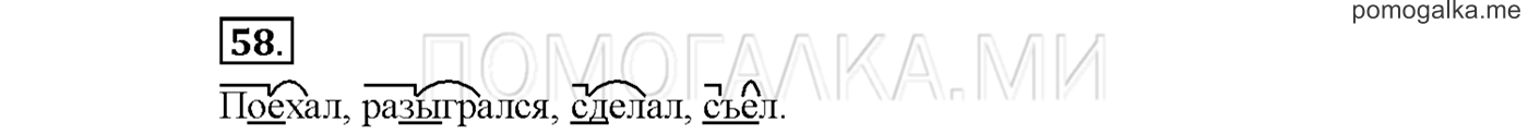Упражнение №58 страница 63 — решение 1