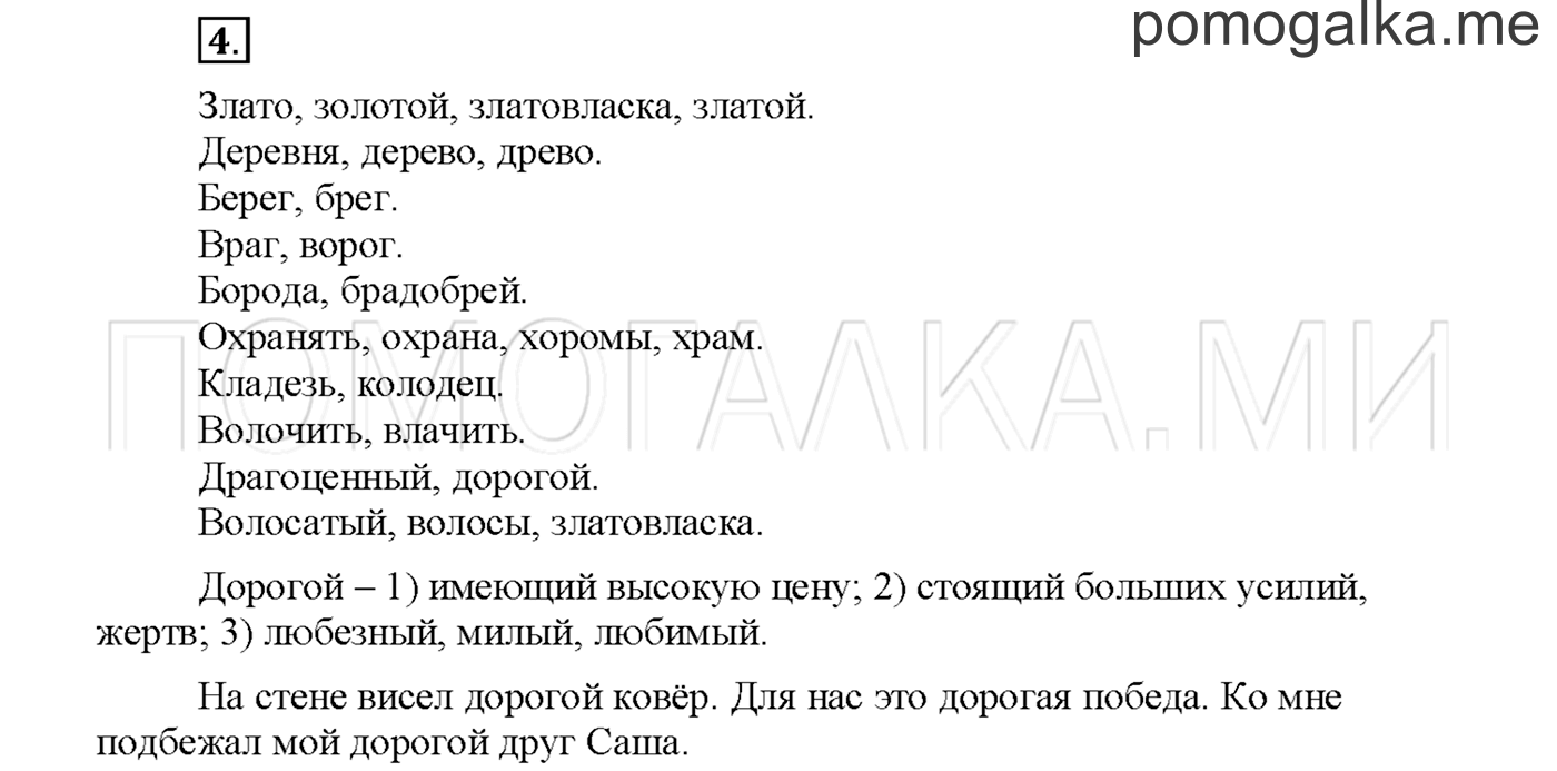 Упражнение №4 страница 126 — решение 1