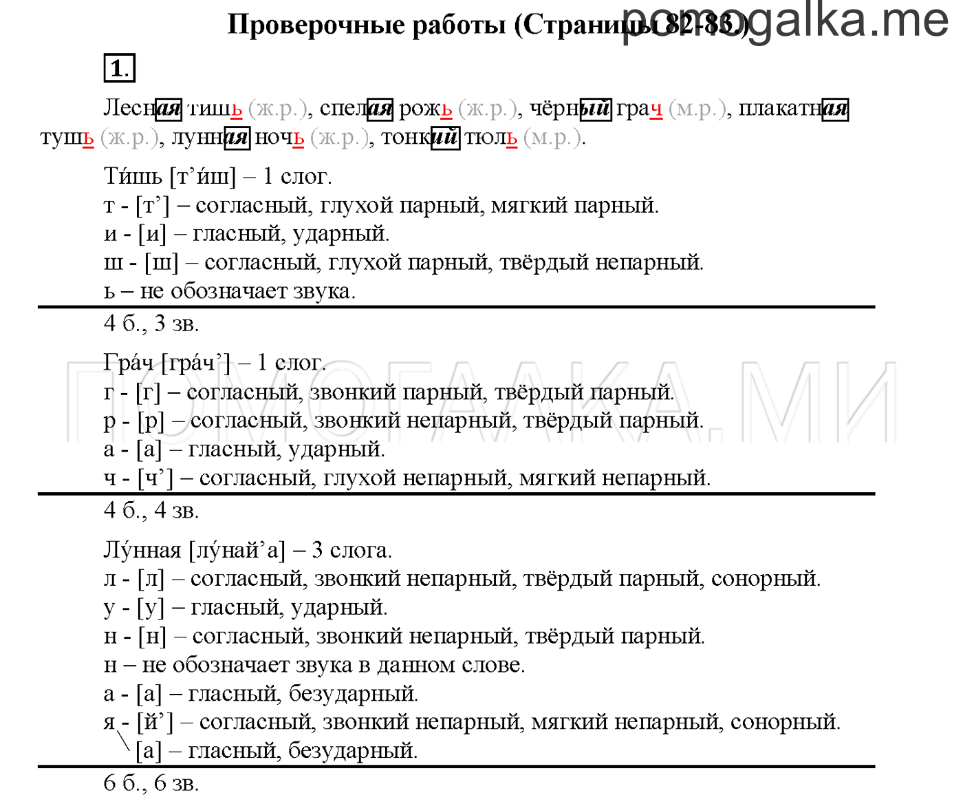 Упражнение №1 страница 82 — решение 1