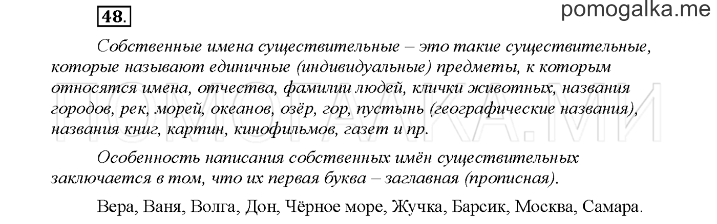 Упражнение №48 страница 20 — решение 1