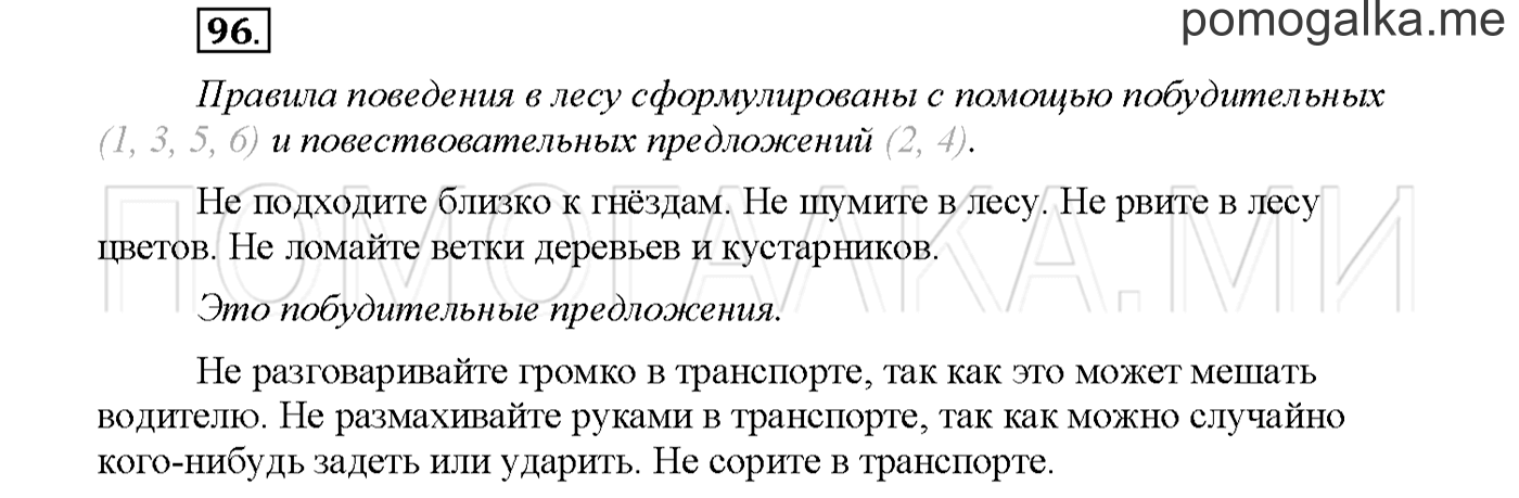 Упражнение №96 страница 69 — решение 1