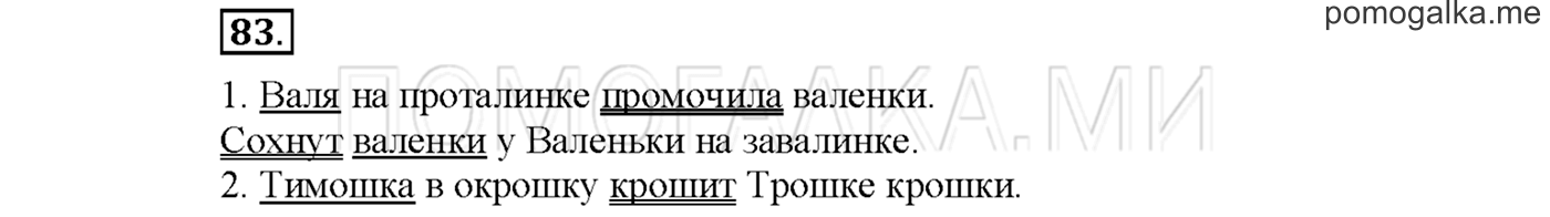 Упражнение №83 страница 30 — решение 1
