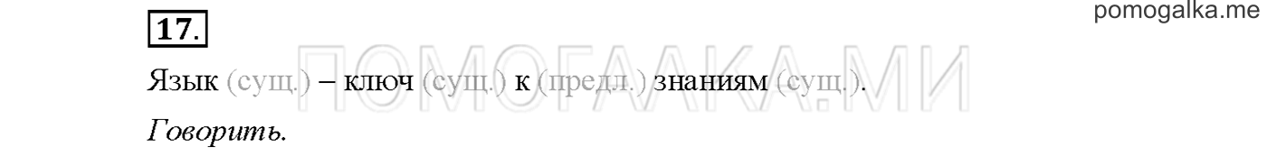 Упражнение №17 страница 10 — решение 1