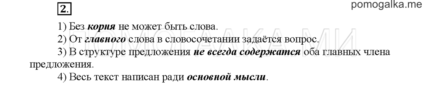 Упражнение №2 страница 90 — решение 1