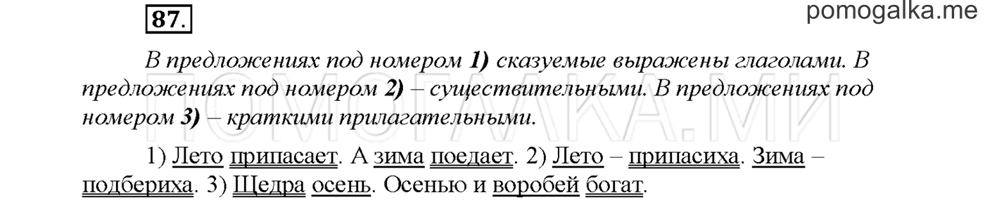 Упражнение №87 страница 31 — решение 1