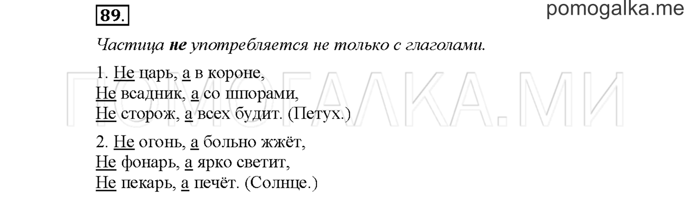 Упражнение №89 страница 67 — решение 1