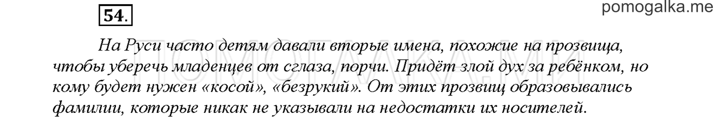Упражнение №54 страница 21 — решение 1