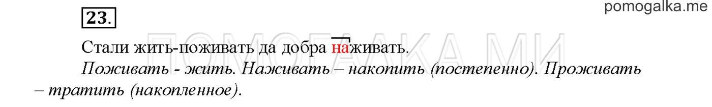 Упражнение №23 страница 51 — решение 1