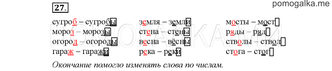 Упражнение №27 страница 115 — решение 1