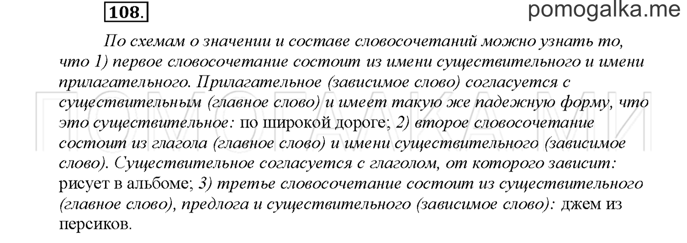 Упражнение №108 страница 80 — решение 1