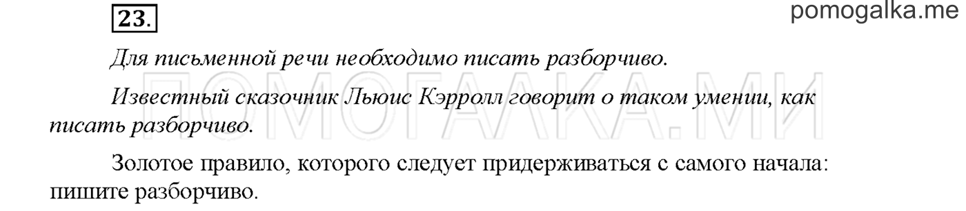 Упражнение №23 страница 12 — решение 1
