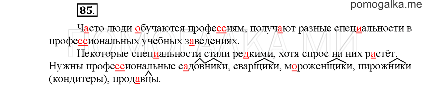 Упражнение №85 страница 72 — решение 1