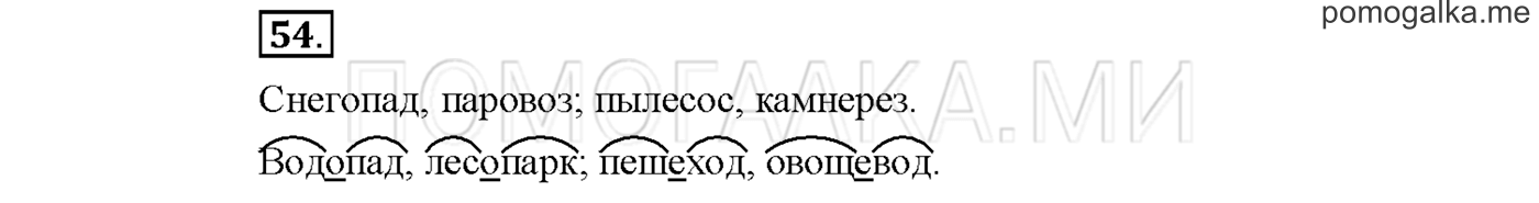 Упражнение №54 страница 105 — решение 1