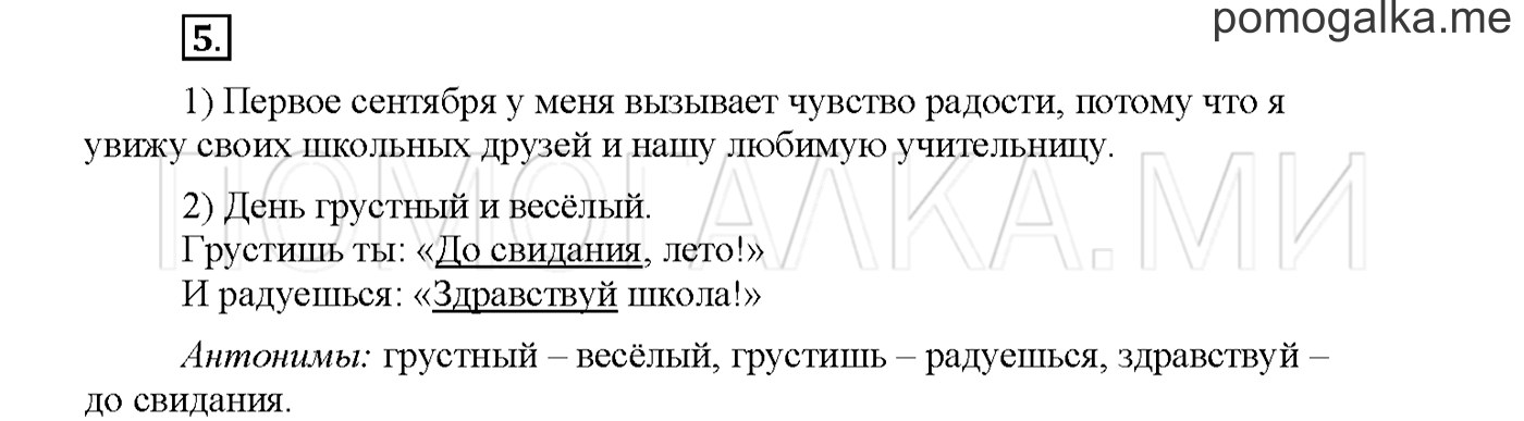 Упражнение №5 страница 7 — решение 1