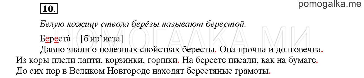 Упражнение №10 страница 9 — решение 1