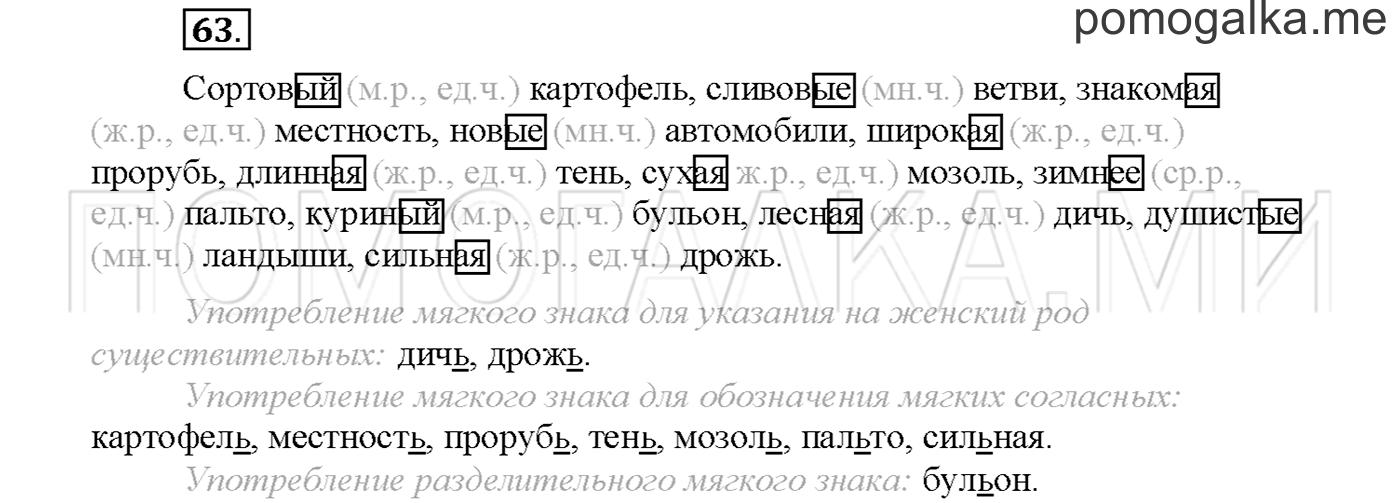 Упражнение №63 страница 58 — решение 1