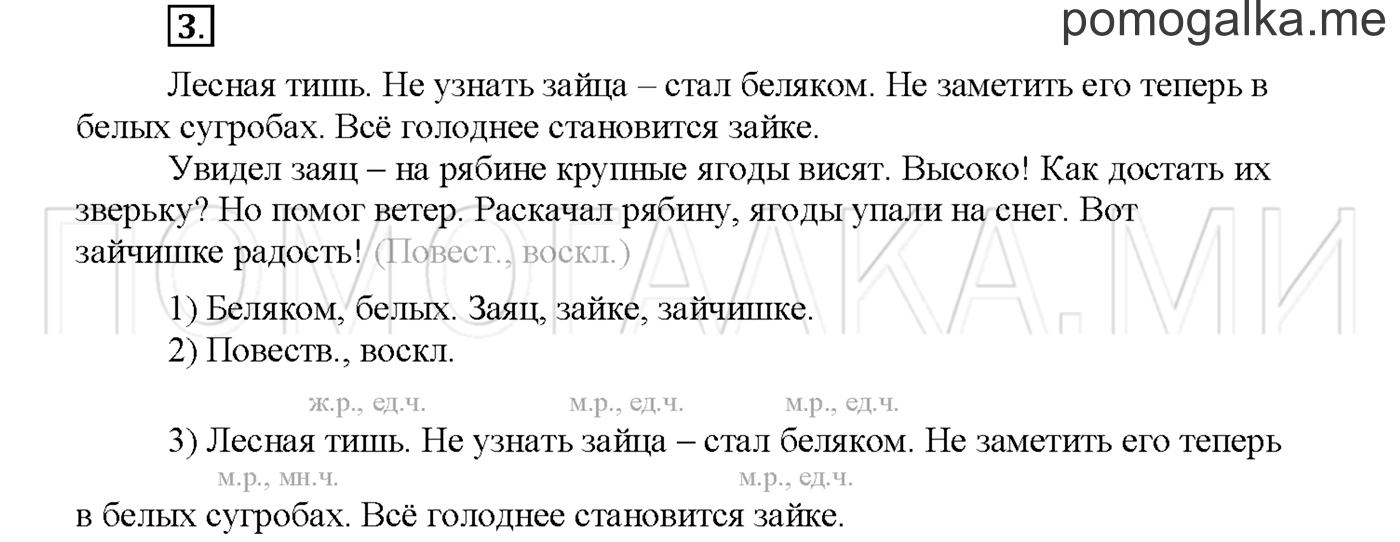 Упражнение №3 страница 124 — решение 1