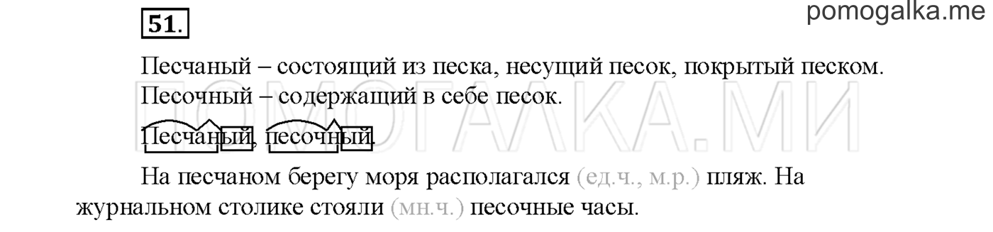 Упражнение №51 страница 23 — решение 1