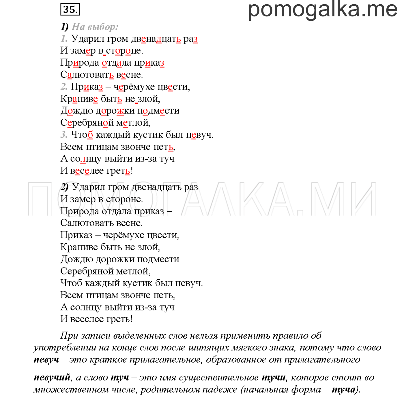 Упражнение №35 страница 118 — решение 1